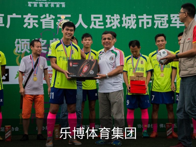 乐博体育集团简介